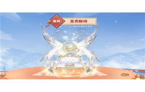 QQ飞车手游（金虎献瑞）属性：着装度 22坐上去有金色粒子特效单局宠物加成效果  10